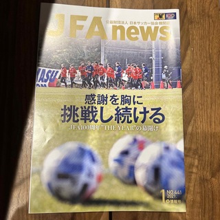 JFAnews 2021.1(趣味/スポーツ)