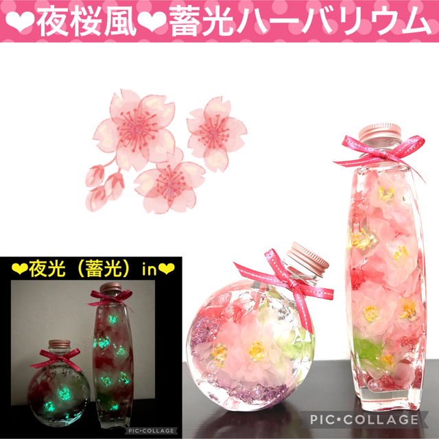 【桜】〜❄︎癒しの春桜❄︎〜夜光石＆蓄光ホログラムin夜桜風ハーバリウム
