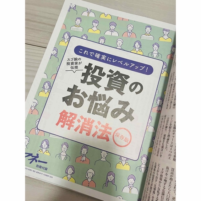 ダイヤモンド社(ダイヤモンドシャ)のダイヤモンド・ザイ＆日経マネー 2023年5月 付録付き エンタメ/ホビーの雑誌(ビジネス/経済/投資)の商品写真