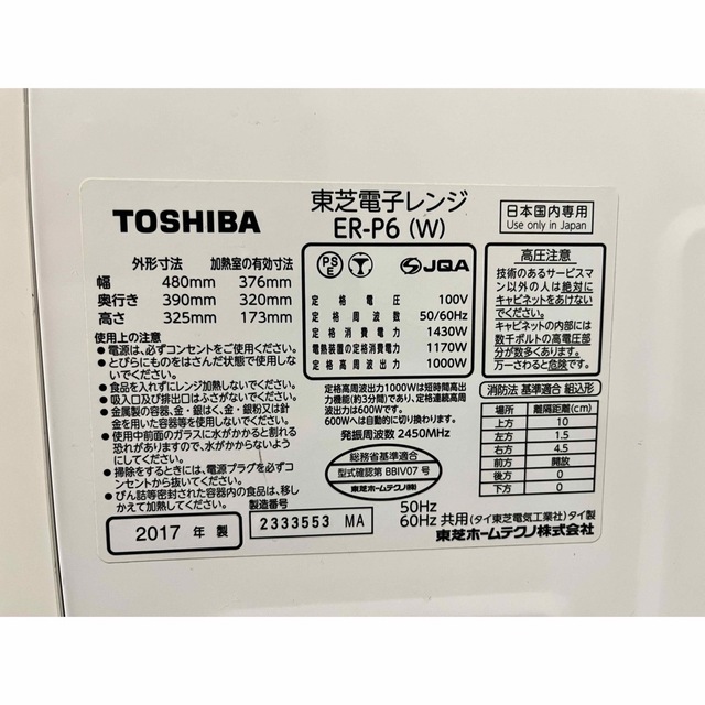 専用　値下げ　東芝スチームオーブンレンジ  石窯オーブンER-P6 2017年制