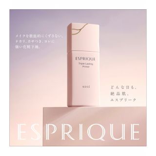 エスプリーク(ESPRIQUE)の新発売エスプリーク化粧下地(化粧下地)