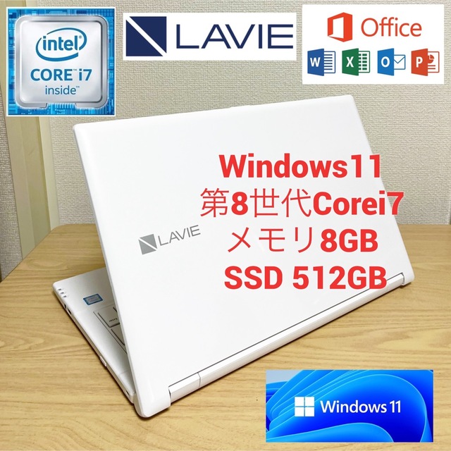 NEC(エヌイーシー)のLAVIEノートパソコンWindows11第8世代Corei7SSD512GB スマホ/家電/カメラのPC/タブレット(ノートPC)の商品写真