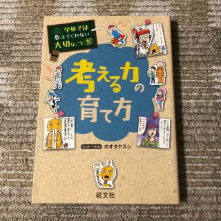 考える力の育て方(絵本/児童書)