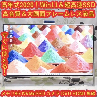 富士通 - Win11高年式2020/フレームレス23.8/超高速SSD/カメラ/HDMIの