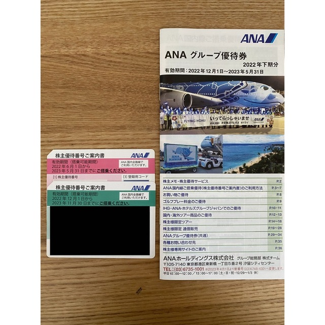 ANA株主優待券2枚、ANAグループ優待券１冊 チケットの優待券/割引券(その他)の商品写真