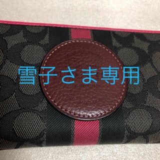 コーチ(COACH)の【専用】COACH 長財布(財布)