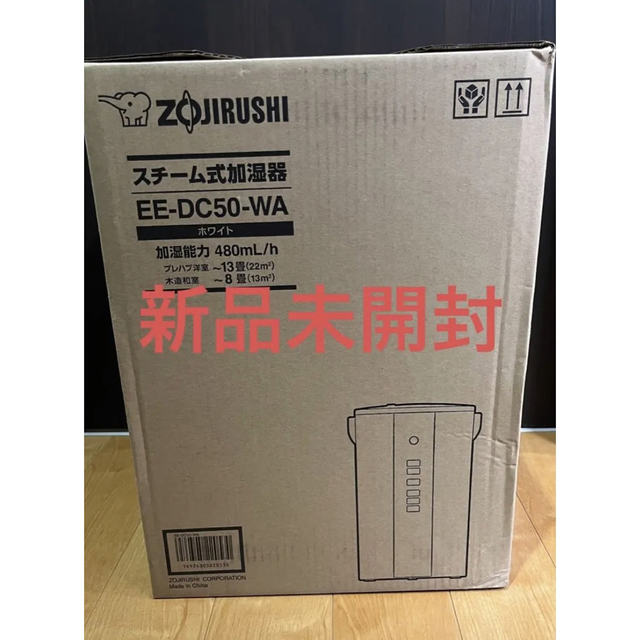 新品未開封　象印スチーム式加湿器　 EE-DC50-WA（ホワイト）