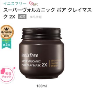 イニスフリー(Innisfree)のInnisfree クレイマスク(パック/フェイスマスク)