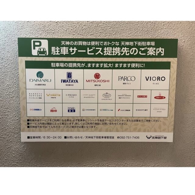 福岡天神地下街駐車券30分×3枚、90分×1枚、120分×1枚 =5時間駐車可能 チケットの施設利用券(その他)の商品写真