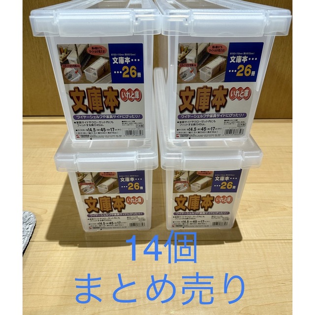 (いれと庫)  新品　ビデオ.新書用収納箱　14個セットまとめ売り