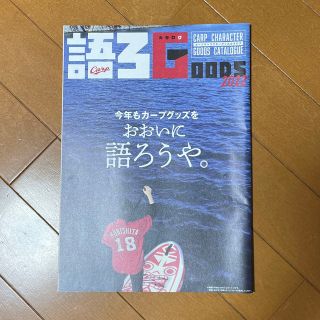 2022年  カープグッズカタログ　　　①-2(記念品/関連グッズ)