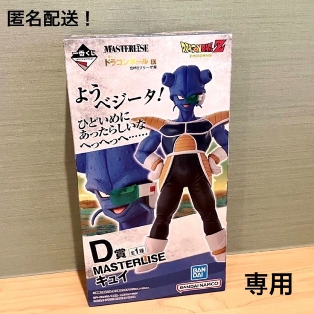 ドラゴンボール(ドラゴンボール)のキュイ ドラゴンボールEX恐怖！フリーザ軍 Ｄ賞 フィギュア 一番くじ 1 エンタメ/ホビーのおもちゃ/ぬいぐるみ(キャラクターグッズ)の商品写真