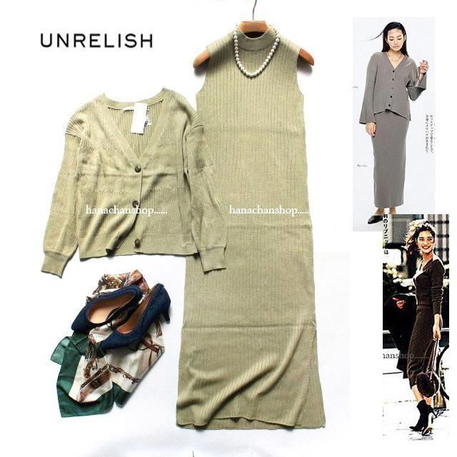 UNRELISH(アンレリッシュ)の定価11,880円【新品】アンレリッシュ★カーディガン＆ロングニットワンピース レディースのワンピース(ロングワンピース/マキシワンピース)の商品写真