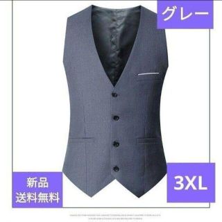 新品 スーツ ベスト グレー 3XL フォーマル セレモニー 結婚式 ビジネス(スーツベスト)