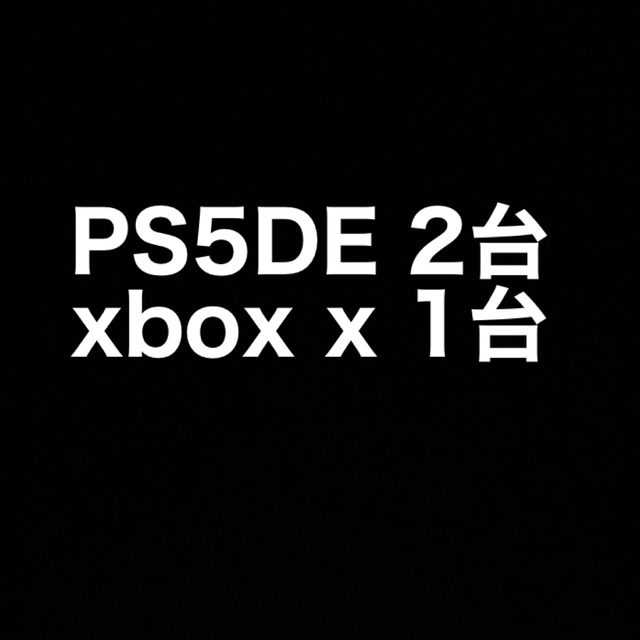 Xbox(エックスボックス)のps5 とxbox 3台セット エンタメ/ホビーのゲームソフト/ゲーム機本体(家庭用ゲーム機本体)の商品写真