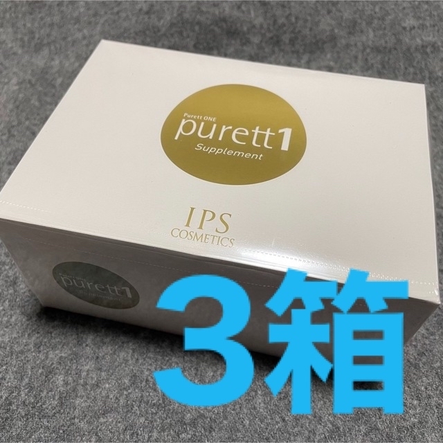 IPSコスメティックスIPSコスメティックス ピュレットワン 3箱90袋