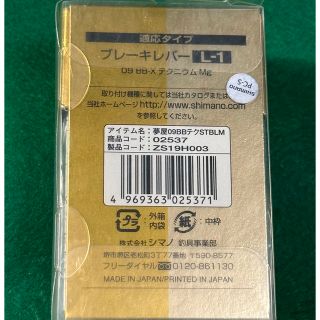 シマノ　 夢屋　BB-X TECHNIUM MgストレートブレーキレバーM