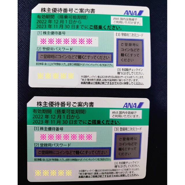 株主優待■ANA■2023/11/30まで■