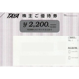 田谷（ＴＡＹＡ）株主優待券2200円券(その他)