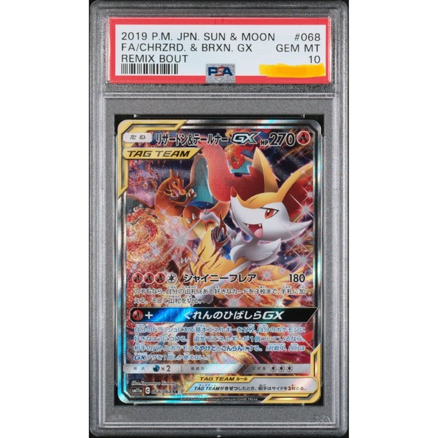 ポケモン(ポケモン)のPSA10【連番】フシギバナ リザードン カメックス GX SR  SA ポケカ エンタメ/ホビーのトレーディングカード(シングルカード)の商品写真