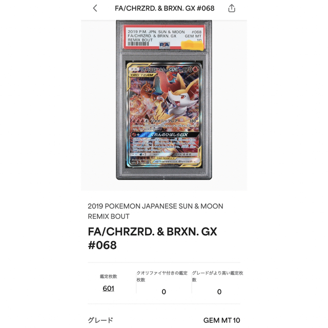 ポケモン(ポケモン)のPSA10【連番】フシギバナ リザードン カメックス GX SR  SA ポケカ エンタメ/ホビーのトレーディングカード(シングルカード)の商品写真