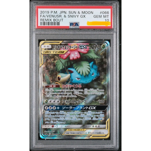 PSA10【連番】フシギバナ リザードン カメックス GX SR SA ポケカ ...