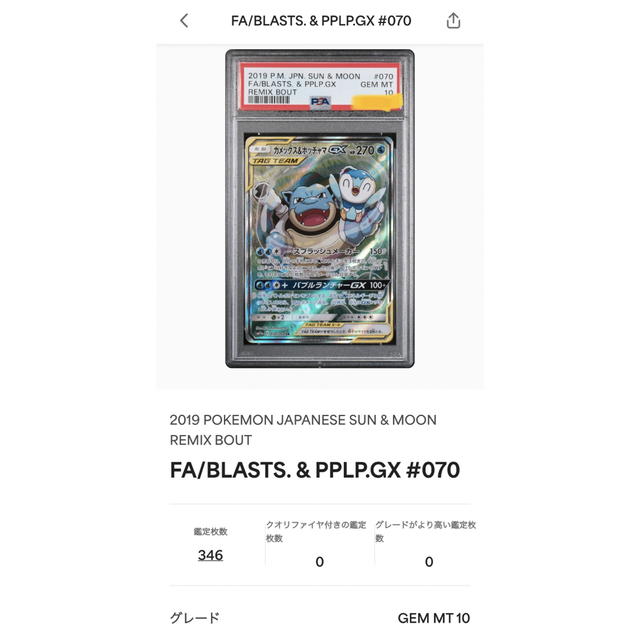 ポケモン(ポケモン)のPSA10【連番】フシギバナ リザードン カメックス GX SR  SA ポケカ エンタメ/ホビーのトレーディングカード(シングルカード)の商品写真