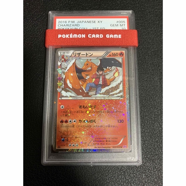 【PSA10】リザードン U ポケキュン 1ED ワンオーナー品 CP3collectionYAN