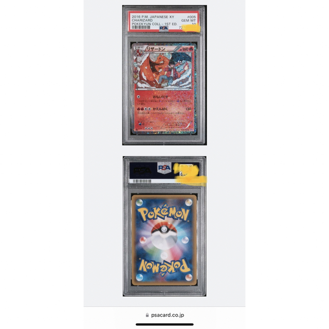 【PSA10】リザードン U ポケキュン 1ED ワンオーナー品 CP3