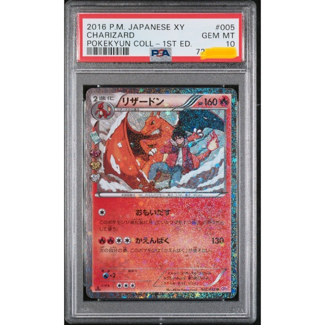 【PSA10】リザードン U ポケキュン 1ED ワンオーナー品 CP3