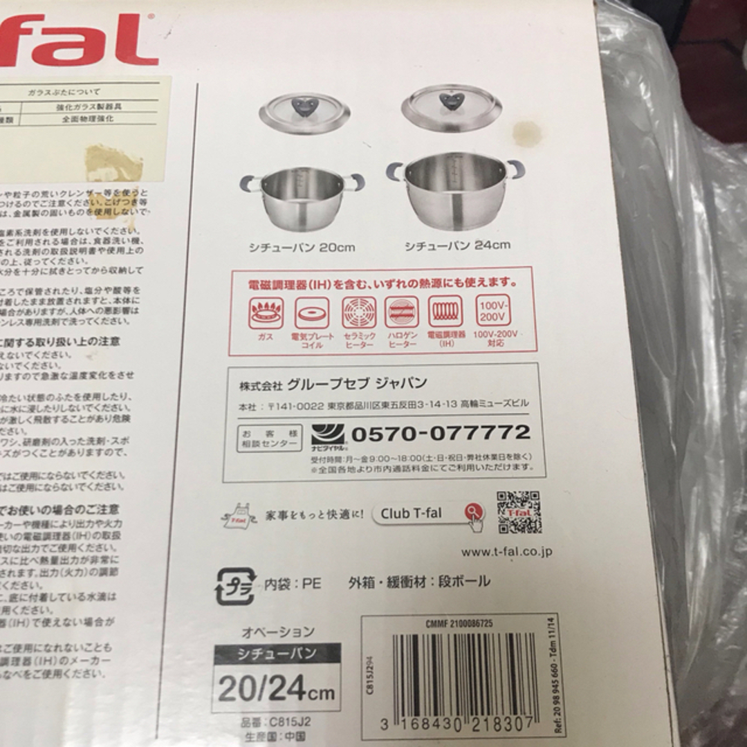 T-fal オベーション/20・24cmシチュー/生産中止品