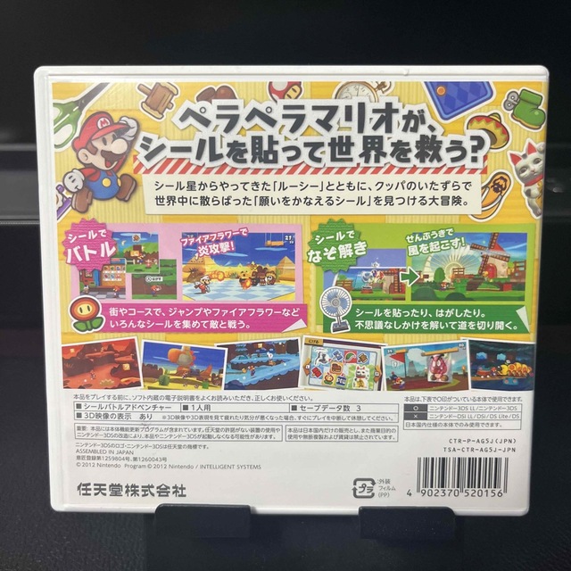 ニンテンドー3DS(ニンテンドー3DS)のペーパーマリオ スーパーシール 3DS エンタメ/ホビーのゲームソフト/ゲーム機本体(携帯用ゲームソフト)の商品写真