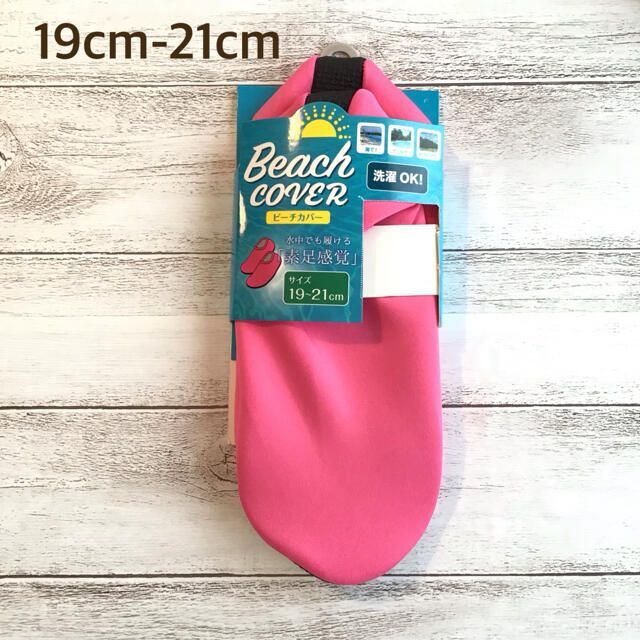 ☆【19cm-21cm】ビーチカバー ピンク系の通販 by ⚠️店名変更中mint-tee→みるくてぃ|ラクマ 新品☆ビーチカバー 19~21㎝ イエロー系