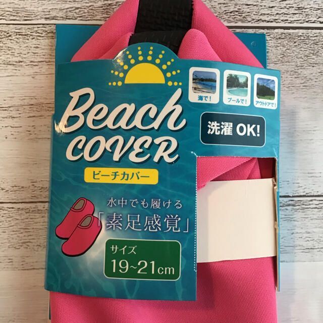 ☆【19cm-21cm】ビーチカバー ピンク系の通販 by ⚠️店名変更中mint-tee→みるくてぃ|ラクマ 新品☆ビーチカバー 19~21㎝ ピンク系