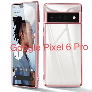 ⭐️1点限り⭐️ Google Pixel 6 Pro ケース ローズゴールド(Androidケース)