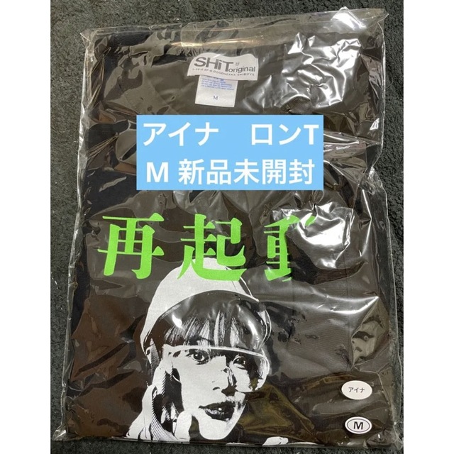 BiSH  アイナ・ジ・エンド　ロンT REBOOT Mサイズ　新品　即購入OK