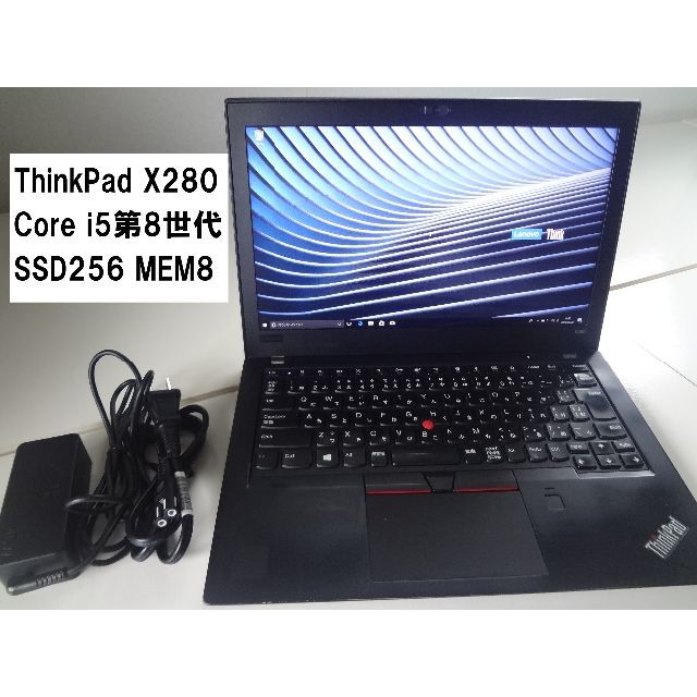 ノートパソコン i5 第8世代 x280 8GB 256GB win11