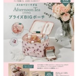 アフタヌーンティーリビング(Afternoon Tea LIVING)のゼクシィ ❤️Afternoon Tea LIVING BIGブライズポーチ(その他)