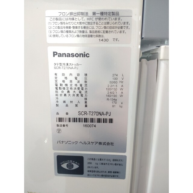 Panasonic - 冷凍庫 冷凍ストッカー ホワイト パナソニック Panasonic - 冷凍庫 冷凍ストッカー ホワイト パナソニック