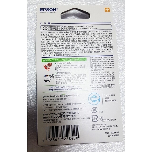 EPSON(エプソン)のEPSON RDH-M RDH-Y 計4個セット マゼンタ 2個 イエロー 2個 スマホ/家電/カメラのPC/タブレット(PC周辺機器)の商品写真