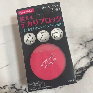 コーセー(KOSE)のKOSE メイクキープパウダー(フェイスパウダー)