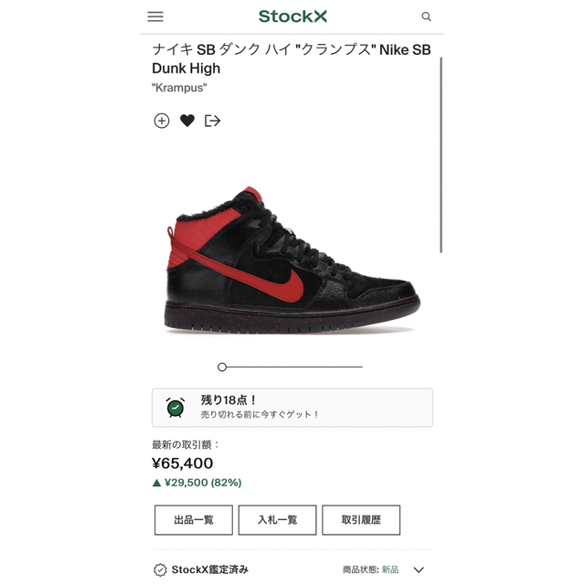 NIKE(ナイキ)のナイキSB Dunk High "クランプス" 26cm 黒x赤 メンズの靴/シューズ(スニーカー)の商品写真