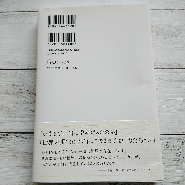 並木良和「だいじょうぶちゃんと乗り越えていける 」 エンタメ/ホビーの本(人文/社会)の商品写真