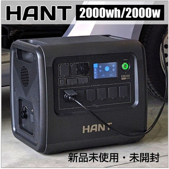 HANT EB200 ポータブル電源 スマホ/家電/カメラの生活家電(その他)の商品写真