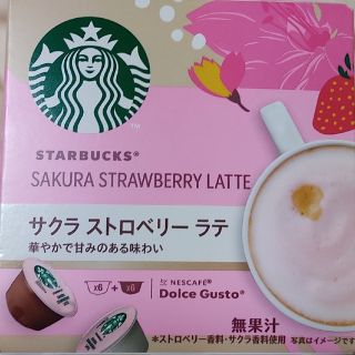 Starbucks Coffee - スターバックス ドルチェグスト空箱 ネスカフェポイント QRコード 1枚