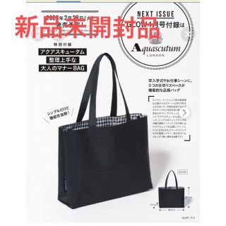 アクアスキュータム(AQUA SCUTUM)のGLOW付録【Aquascutum アクアスキュータム大人のマナーバッグ】(トートバッグ)