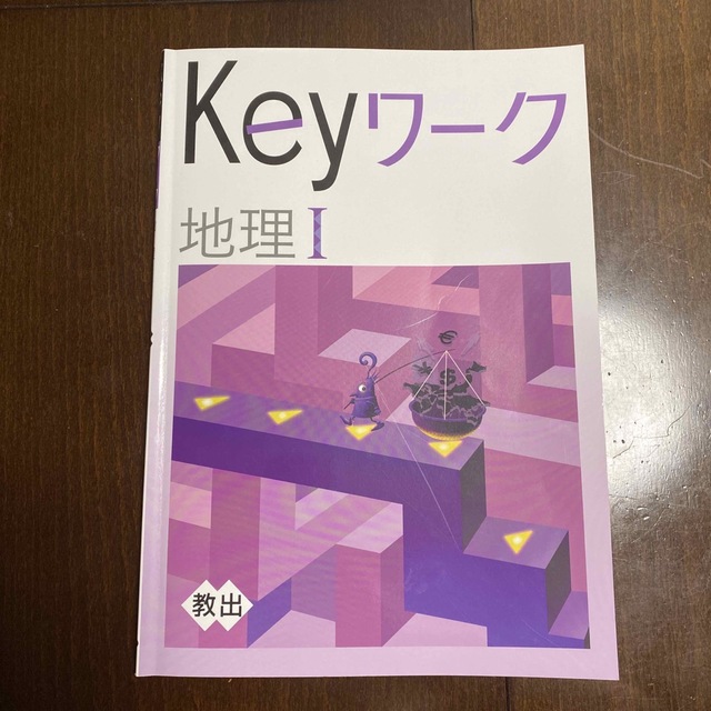 塾用問題集　KEYワーク　地理Ⅰ エンタメ/ホビーの本(語学/参考書)の商品写真