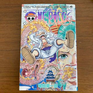 シュウエイシャ(集英社)のＯＮＥ　ＰＩＥＣＥ 巻１０４(その他)