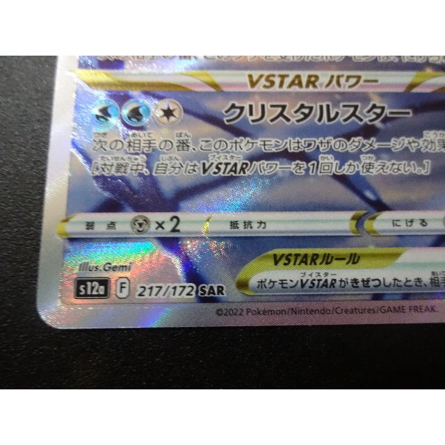 ポケモン(ポケモン)のグレイシアSAR エンタメ/ホビーのトレーディングカード(シングルカード)の商品写真