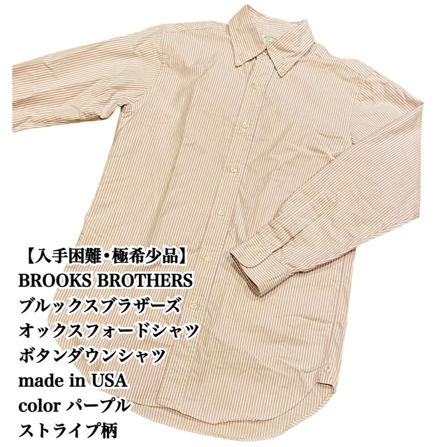 ビックシルエット【入手困難】BROOKS BROTHERS BDシャツ USA 紫 ストライプ